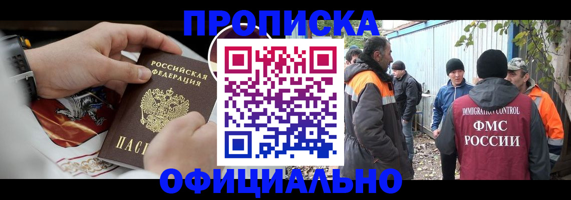 временная прописка в Набережных Челнах
