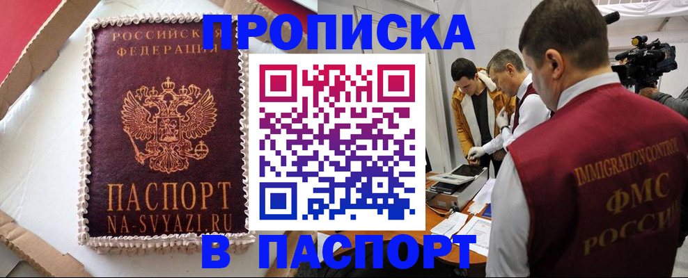 временная регистрация купить в Набережных Челнах