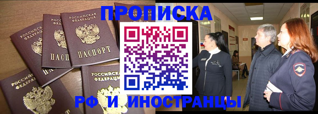 временная регистрация недорого в Набережных Челнах
